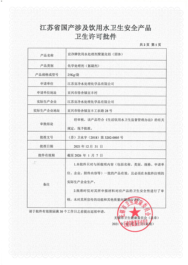 江苏省国产涉及饮用水卫生安全产品卫生许可批件