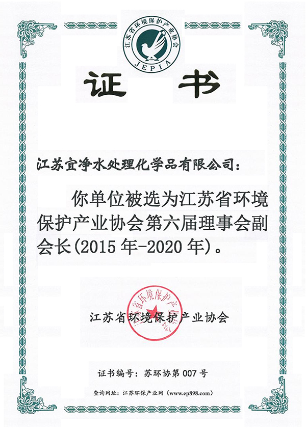 江苏省环境保护产业协会证书