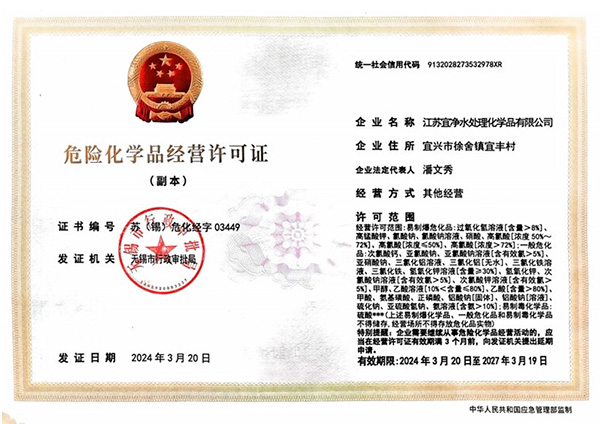 危险化学品经营许可证