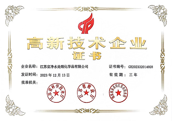 高新技术企业证书