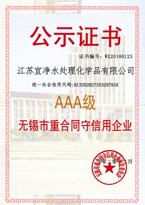 无锡市重合同守信用企业