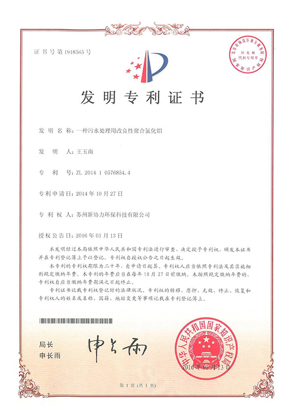 发明专利证书
