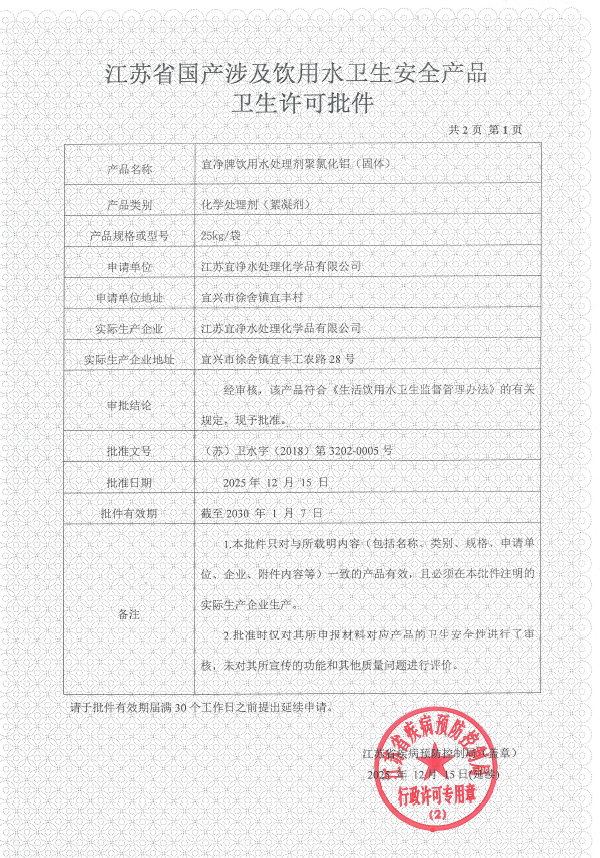江苏省国产涉及饮用水卫生安全产品卫生许可批件